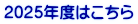 2025�N�x�͂�����